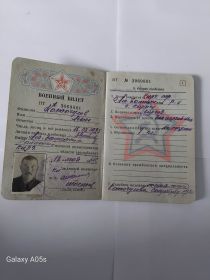 Военный билет