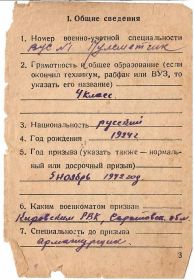 Красноармейская книжка страница 3