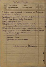 Журнал боевых действий ЛенФ Описывает период c 01.03.1942 по 26.09.1942