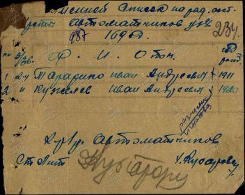 Список автоматчиков 169 стрелковой дивизии