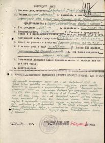 Наградной лист