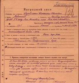 Наградной лист