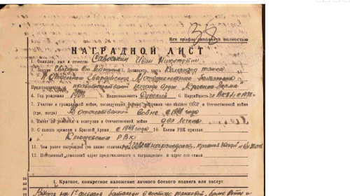 Наградной лист Орден Красного Знамени