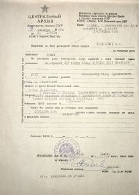 Архивный документ