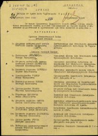 Орден Красной Звезды Приказ подразделения №: 126 от: 22.08.1944 Издан: ВС 27 А 1 Украинского фронта Дата подвига: 21.03.1942