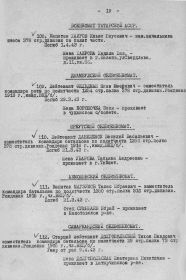 Страница книги памяти