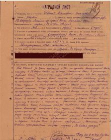 Наградной лист