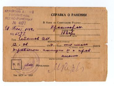 Справка о ранении