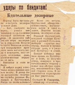Вырезка из газеты