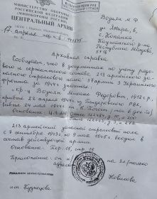 Архивная Справка №8/141545 от 17.04.2006г.