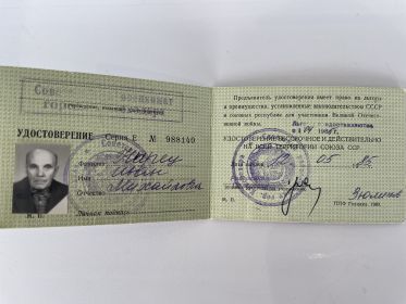 Удостоверение участника войны