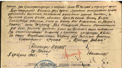 Наградной лист Орден Красного Знамени