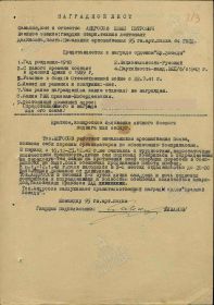 Наградной лист от 24.01.1943 г.