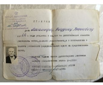 Во время двух российско -чеченских войн некоторые документы были утеряны. По запросу военной комендатурой выдана справка, подтверждающая, что Магомадов А.  является участников ВОВ.