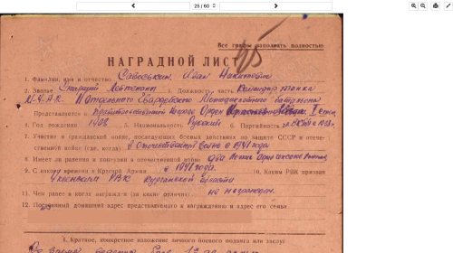 Наградной лист Орден Красной Звезды
