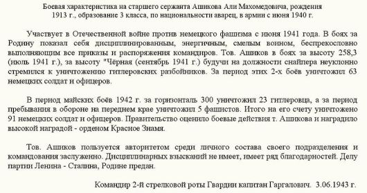 Боевая характеристика