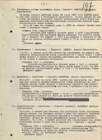 1945 — Награждение: Медаль «За отвагу»
