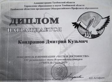 Диплом "Учитель года"