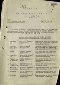 Первая страница приказа