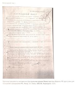Наградной лист. 28.10.1944 г.
