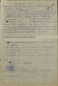 Наградной лист