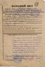 Наградной лист