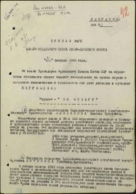 Приказ о присвоении медали «За отвагу» 1 страница