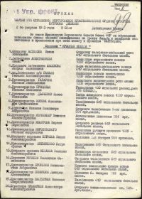 Приказ о награждении Орденом Красной Звезды