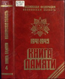 Книга памяти