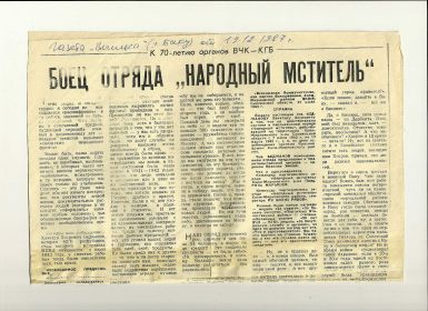 Интервью в газете "Вышка" от 1986г. г. Баку