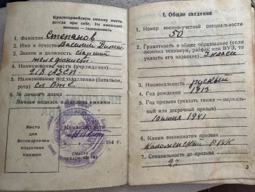 Красноармейская книжка