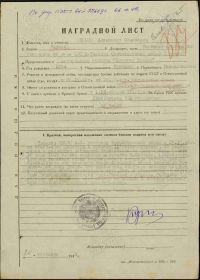 Наградной лист