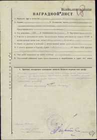 Наградной лист номер 33/н от 05.08.1943