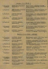 Приказ № 06Н 15.03.1944. Продолжение.