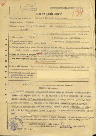 Наградной лист