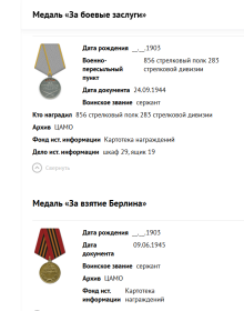 Медаль "За боевые заслуги" и медаль "За взятие Берлина"