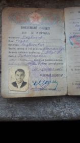 Военный билет