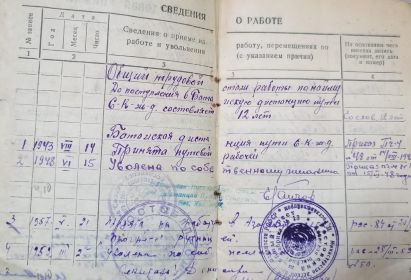 Трудовая книжка 1943г