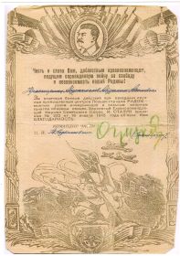 Благодарность 16.01.1945 г.Радом, Польша