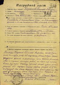 Наградной лист