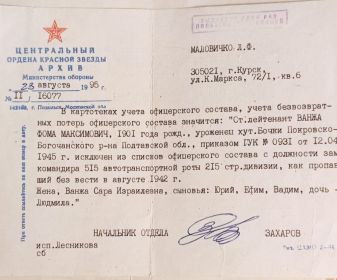 Документ из архива мин. обороны