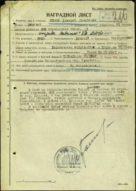 Наградной Лист