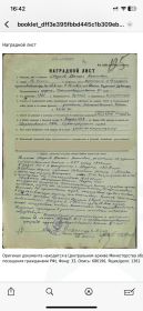 Наградной лист