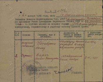 Наградной список медалью «За оборону Сталинграда»