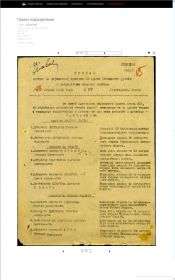 Приказ частям 42 стрелковой дивизии 33 Армии Западного фронта о награждении личного состава от 28 апреля 1948 года № 014.