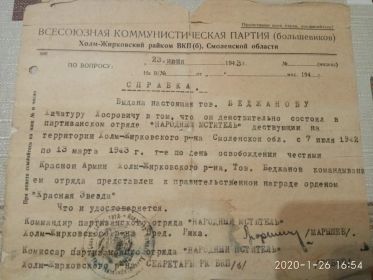 Справка о представлении к Ордену "Красной Звезды" II степени