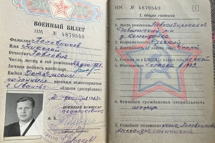 Военный билет