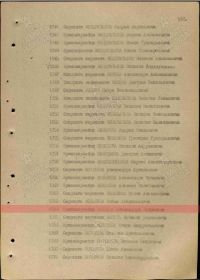 Наградной список