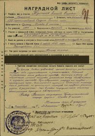 Наградной лист Орден Славы III степени