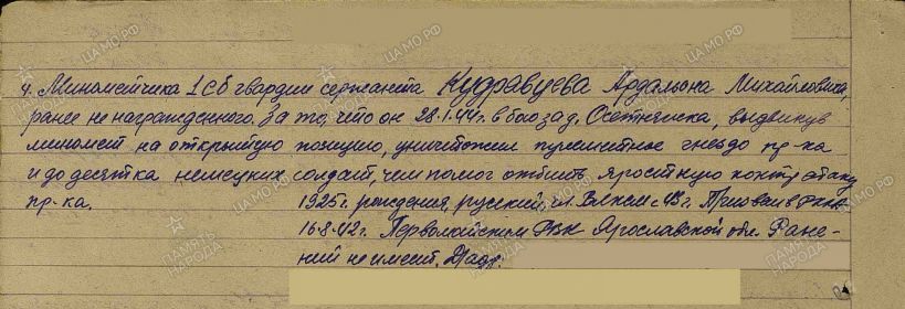 Описание боевой заслуги